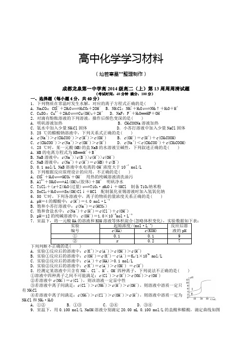 人教版高中化学选修四第13周“周周清”试题《电解质溶液》.docx