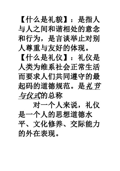 礼貌与礼仪的关系