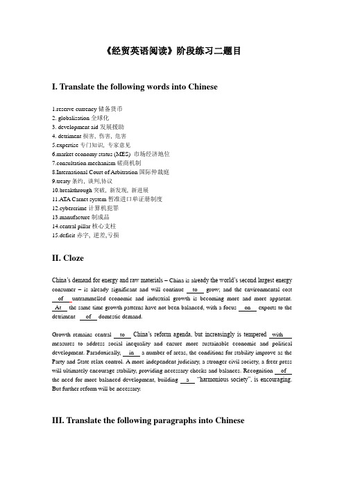 《经贸英语阅读》阶段练习二题目