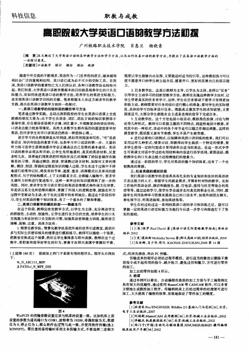 高职院校大学英语口语的教学方法初探