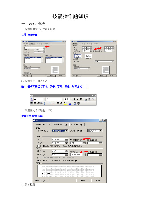 云南省信息技术技能操作题知识整理