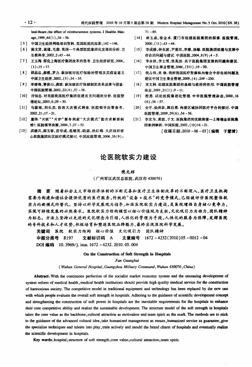 论医院软实力建设