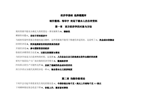 经济学 选择题库(昆工版本)
