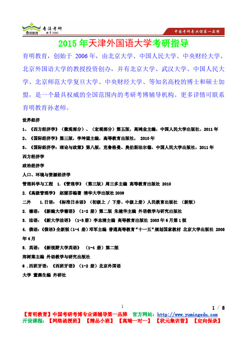 2015年天津外国语大学世界经济考研真题,考研重点,真题解析