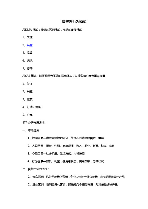 AIDMA模式-任欢