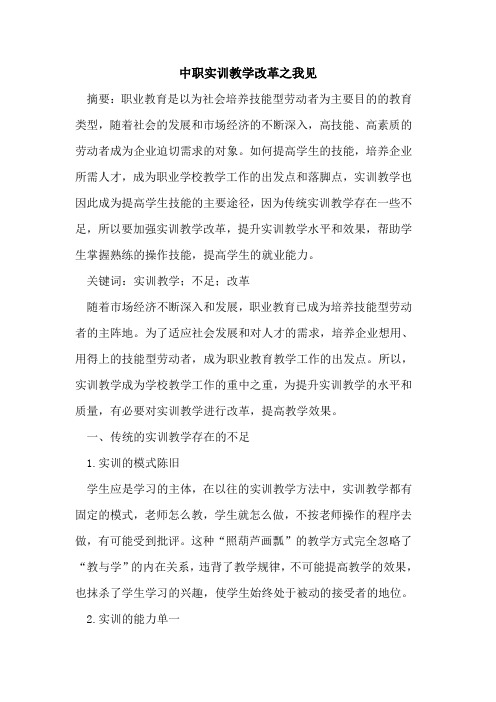中职实训教学改革之我见