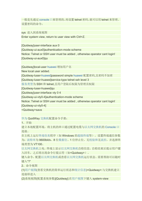 华为S2000配置