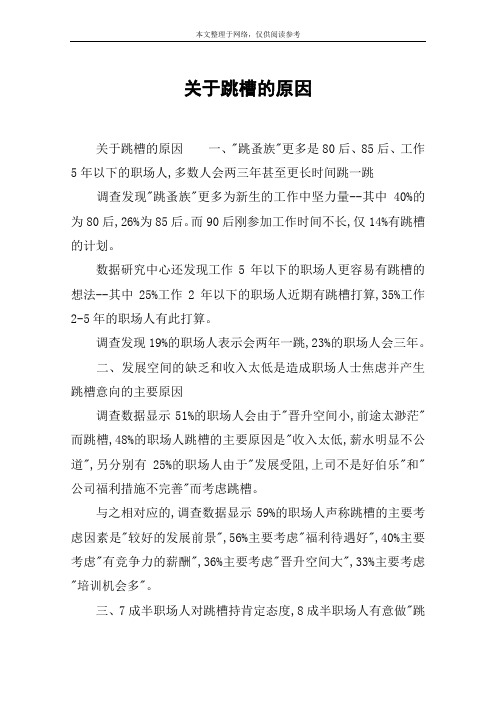 关于跳槽的原因