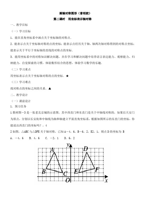 〖2021年整理〗《画轴对称图形2》名师优秀教案