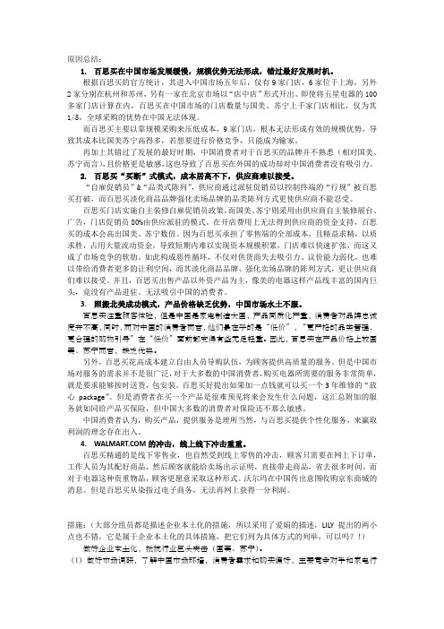 百思买退出中国原因及措施(总结)