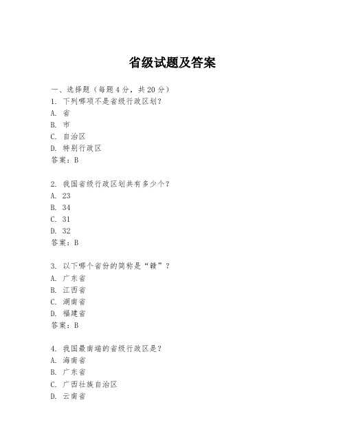 省级试题及答案