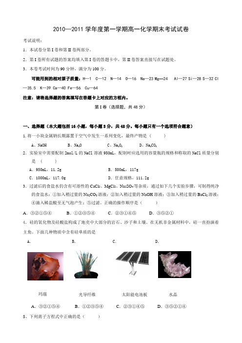 安徽省两地三校10—11学年高一上学期期末联考(化学)