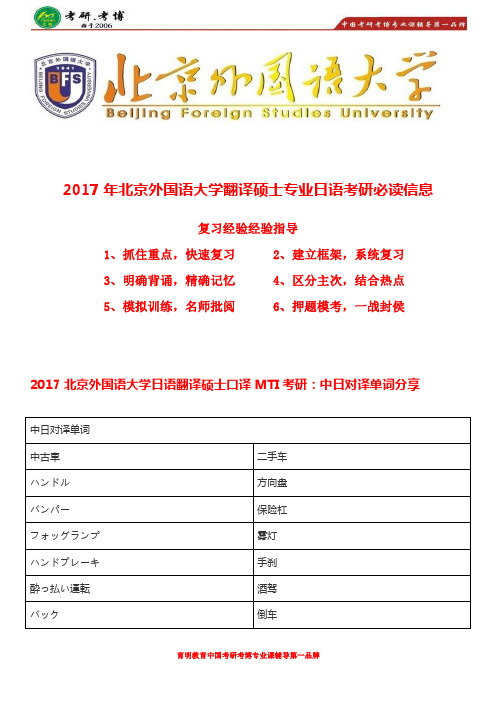 2017年北外翻译硕士日语考研参考书目、考研真题、考研辅导