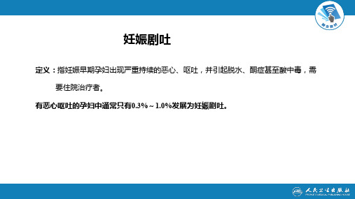 妊娠并发症