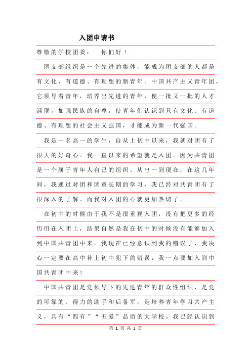 2019年入团申请书范文标准版模板