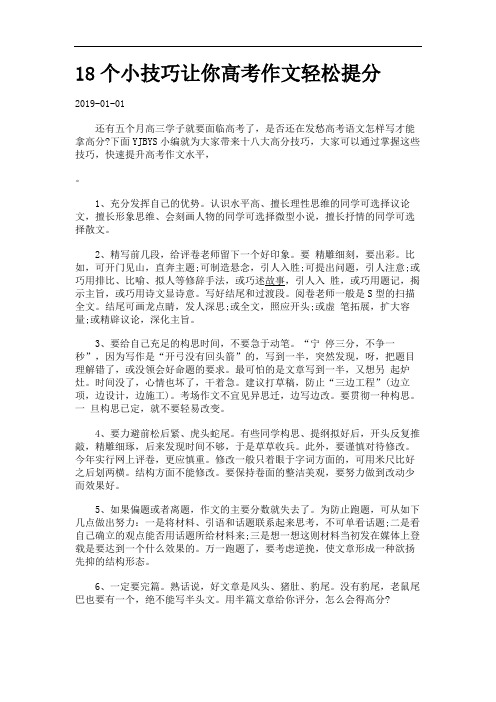 18个小技巧让你高考作文轻松提分.