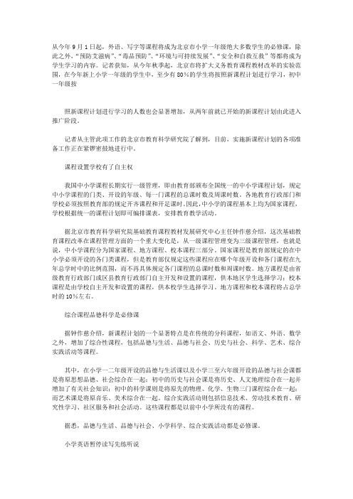 中小学课程今秋大变脸