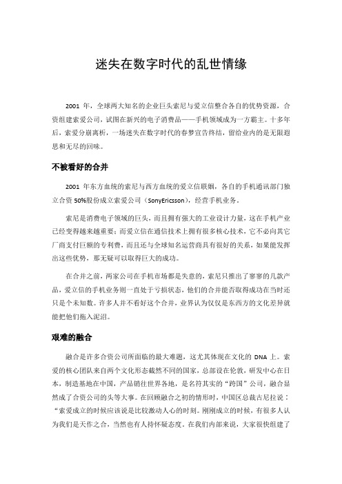 迷失在数字时代的乱世情缘