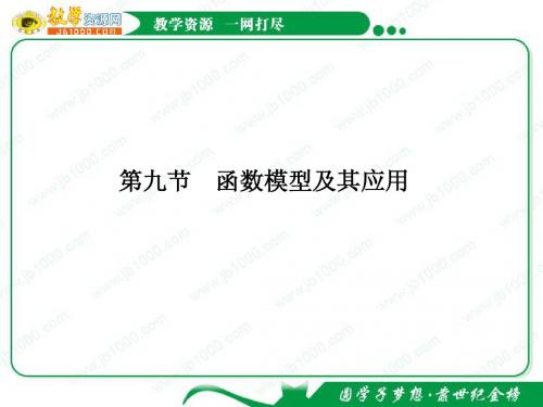 2011高考数学北师大版一轮复习：1.9《函数模型及其应用》