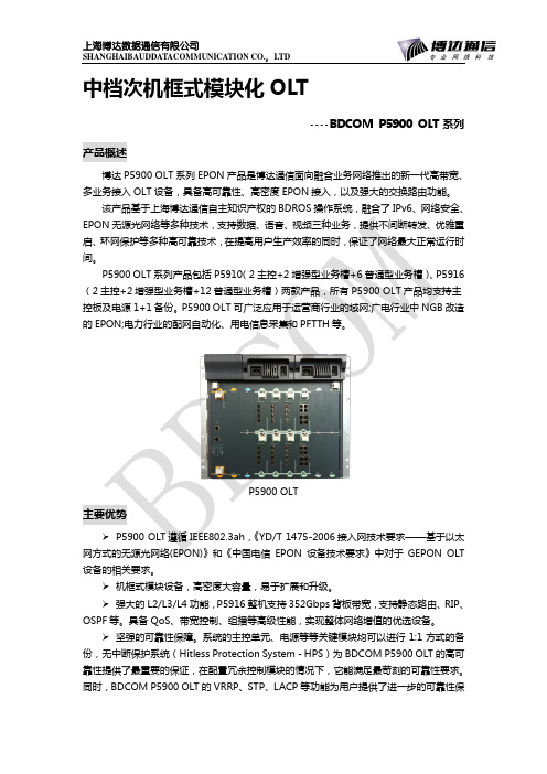 OLT P5900系列产品宣传彩页_v5.0