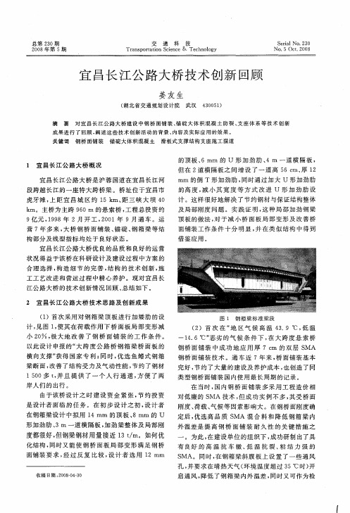 宜昌长江公路大桥技术创新回顾