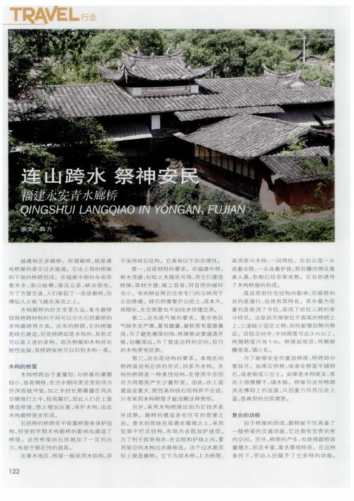 连山跨水 祭神安民 福建永安青水廊桥