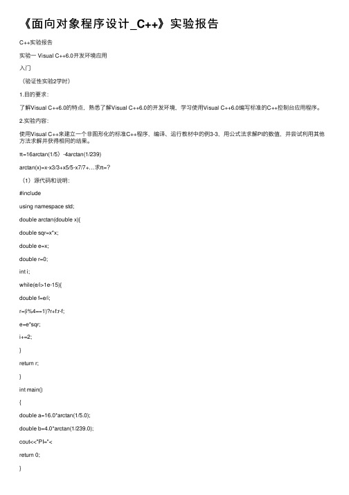 《面向对象程序设计_C++》实验报告