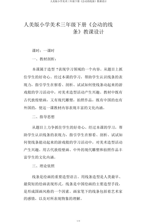 人美版小学美术三年级下册《会动的线条》教案