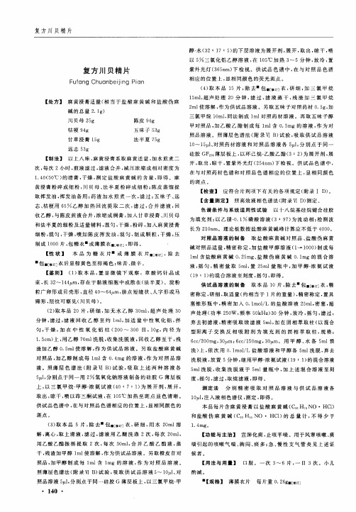 复方川贝精片 - 药智数据-国内顶级医药数据服务商!