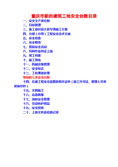 重庆市建筑工地安全台账20本 (1)