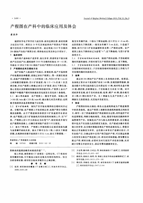 产程图在产科中的临床应用及体会
