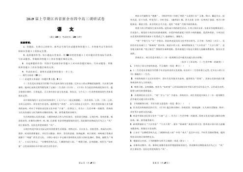 2019届上学期江西省新余市四中高三调研试卷 语文