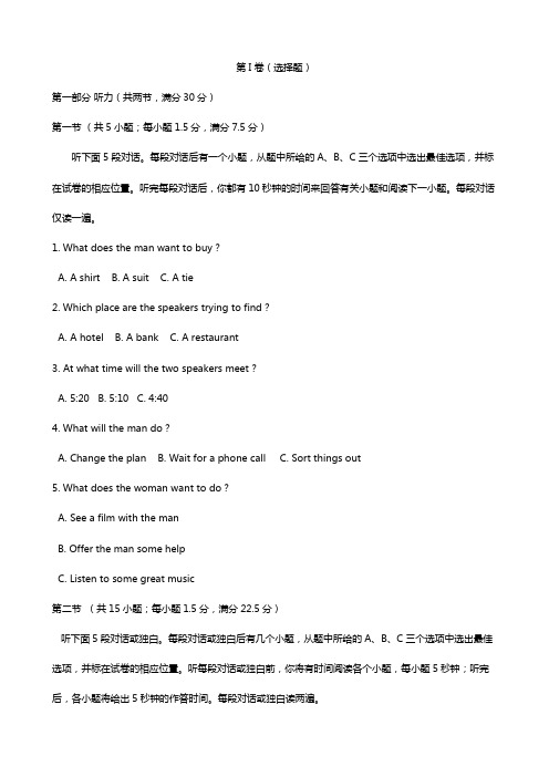 河北省石家庄市第二中学2020┄2021届高三上学期第四期考试英语试题