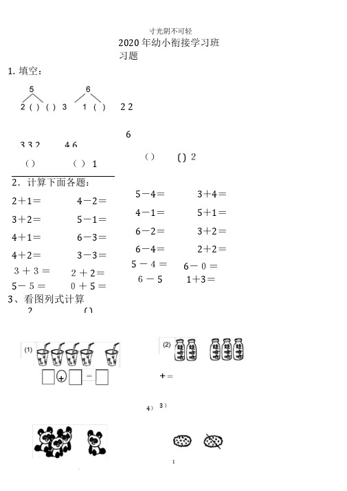 幼小衔接算术试卷(20以内加减).doc