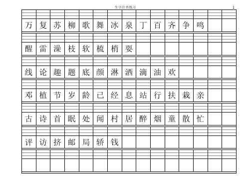 人教版一年级下册生字注音练习表