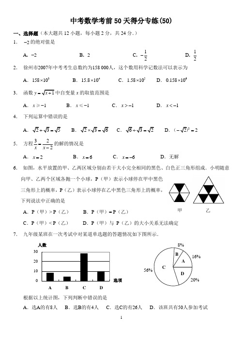 中考数学考前50天得分专练50