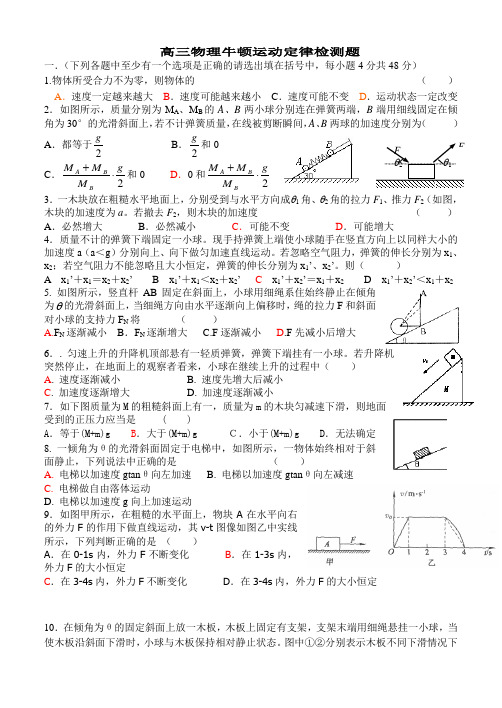 高三物理牛顿运动定律检测题