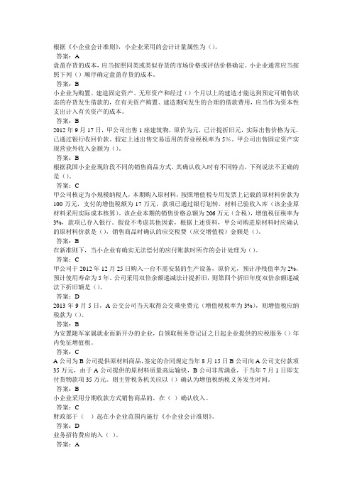 2013年山东会计继续教育试题答案