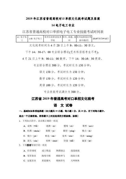 2019年江苏省单招试卷(14电子电工专业,2015年新课标)
