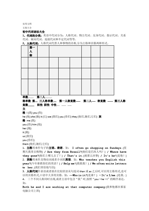 初中代词语法大全