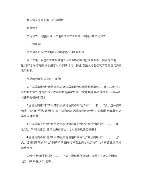 高中语文文言文特殊句式教师版概要