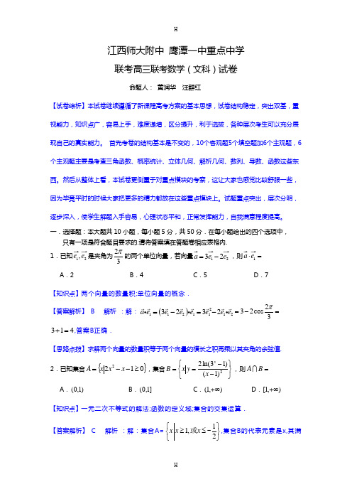 江西省师大附中、鹰潭一中2014届高三5月联考(数学文)解析版
