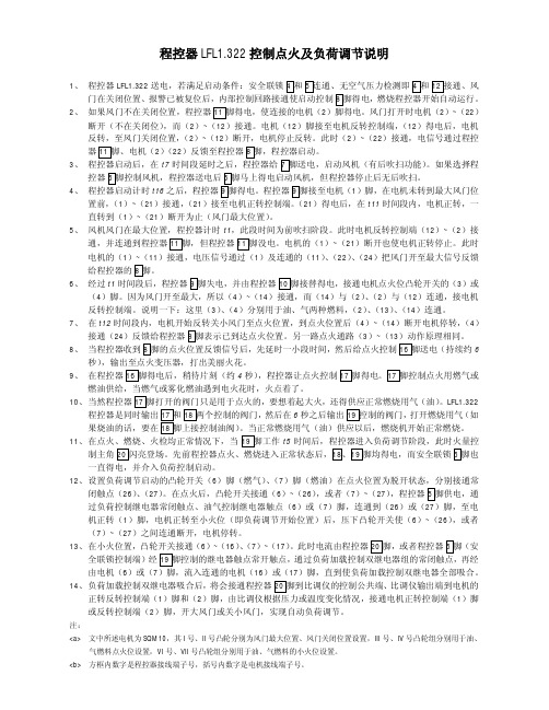 燃烧控制器LFL1控制点火及负荷调节说明