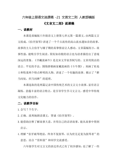 六年级上册语文说课稿- 12 桥  人教部编版