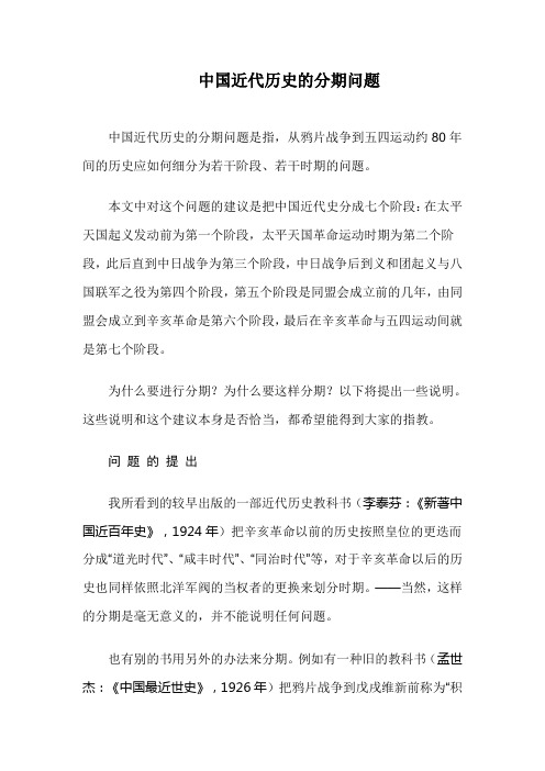 中国近现代史分期问题