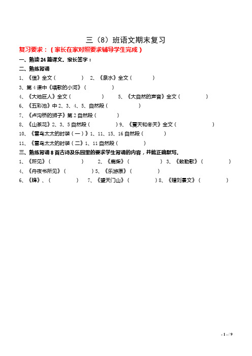 三年级上期末复习资料(学生背诵内容)