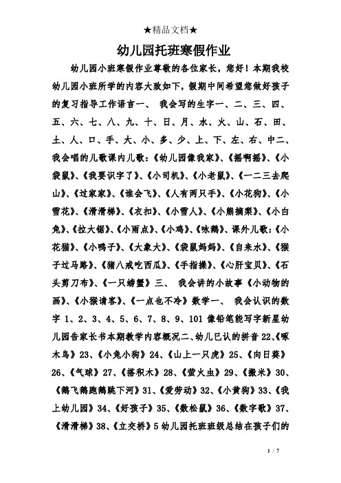 幼儿园托班寒假作业