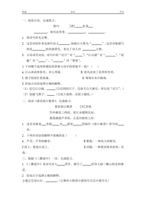 部编版三年级语文下册古诗及日积月累检测卷
