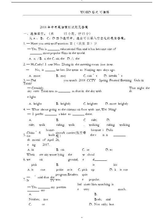 2018中考英语模拟考试题和答案解析