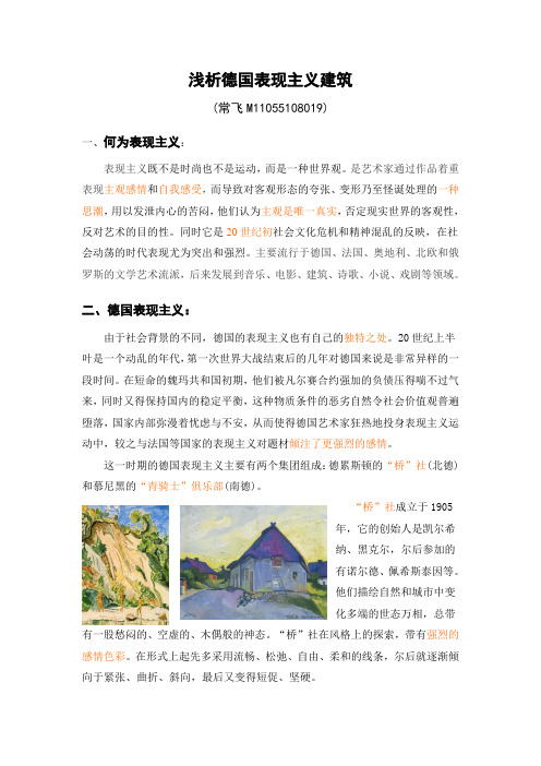 浅析德国表现主义建筑
